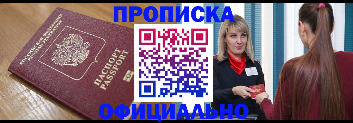 прописка в квартире в Заволжье