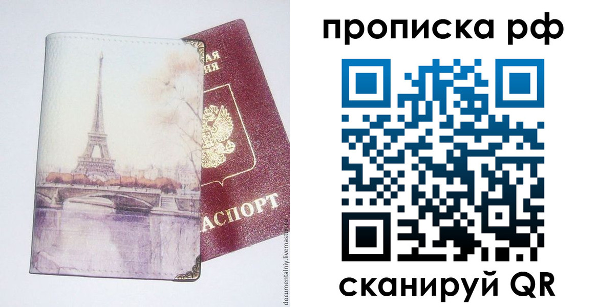 прописка регистрация в Заволжье