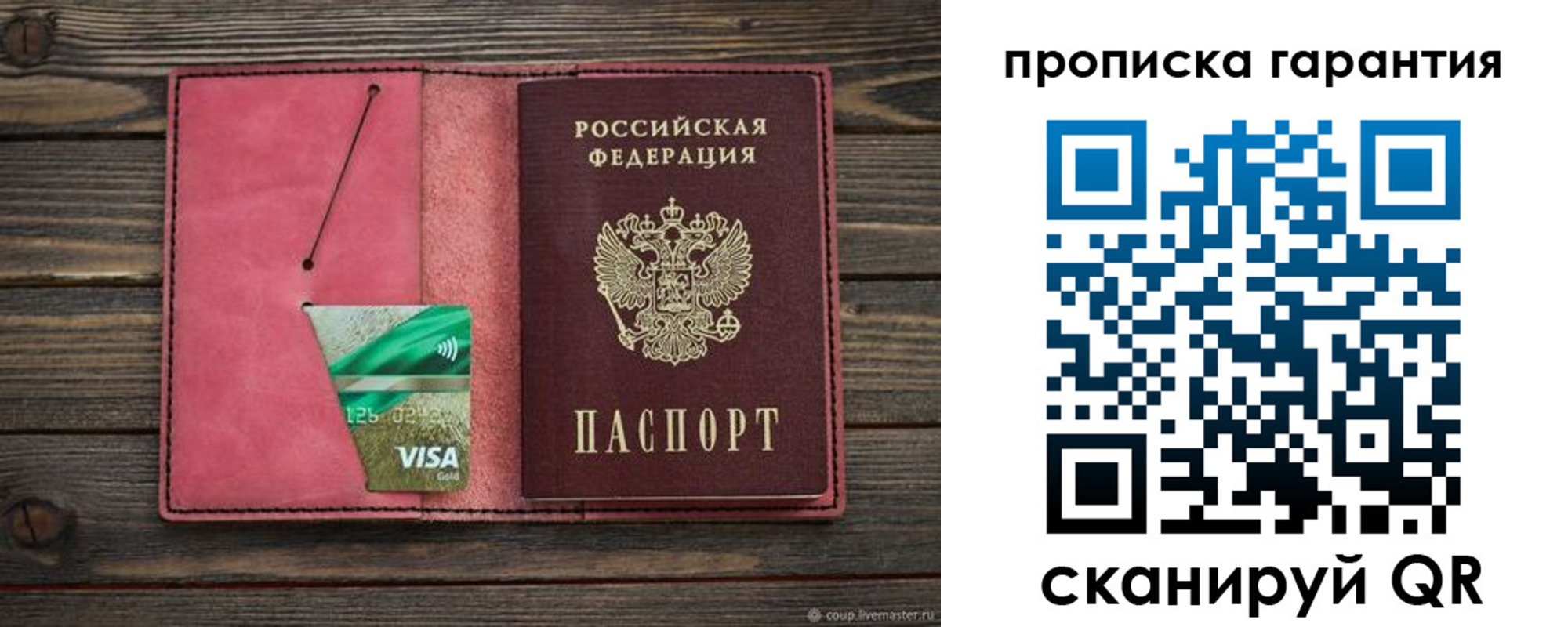 купить прописку в Заволжье
