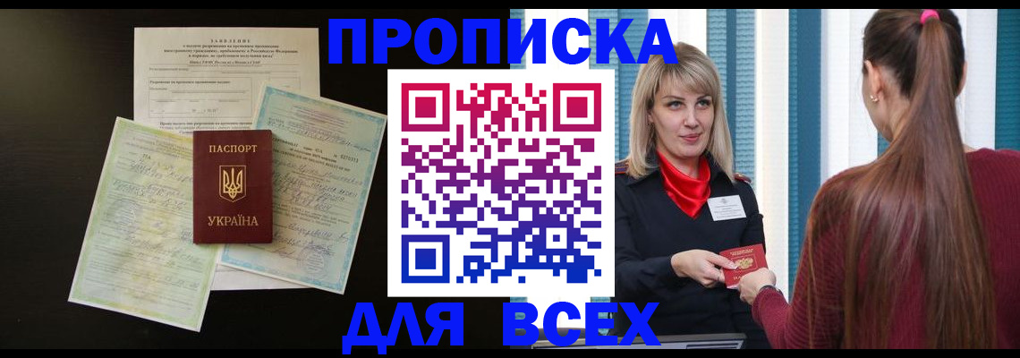 прописка в Заволжье